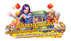 สล็อตทุนน้อยสำหรับมือใหม่